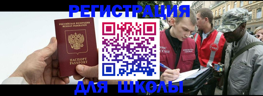 временная регистрация законно в Советской Гавани